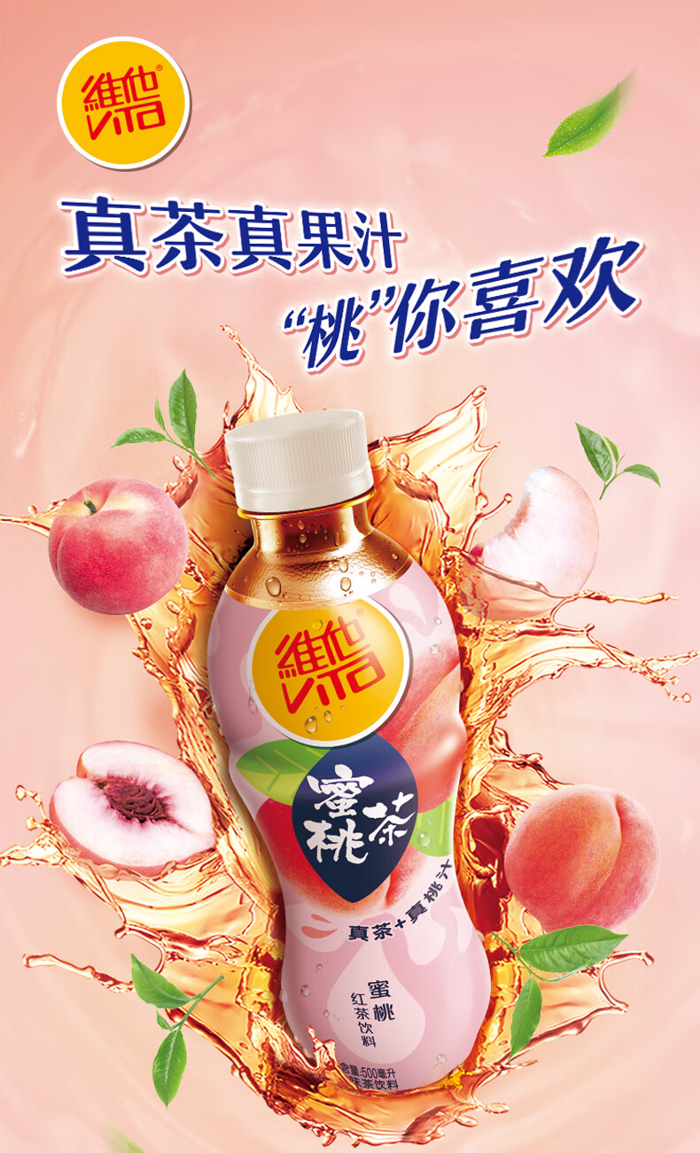 維他奶(vitasoy)維他蜜桃茶500ml*15瓶維他奶蜜桃味紅茶飲料果味茶