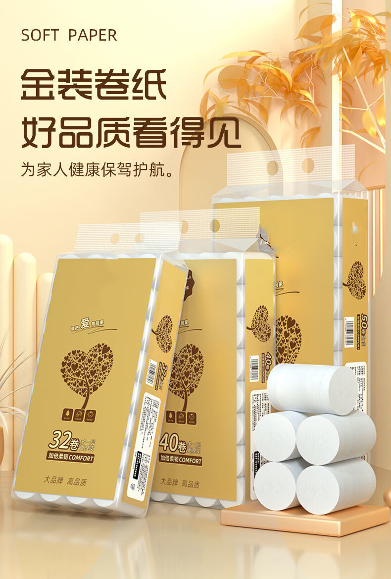 50卷32卷12卷漫花卫生纸卷纸批发家用纸巾妇婴厕所纸擦手纸卷筒纸品质