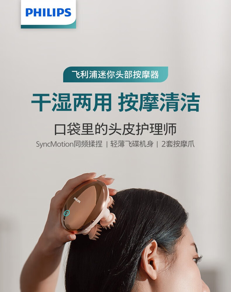 飞利浦philips头部按摩器按摩爪头皮按摩仪挠头神器头疗工具放松舒压