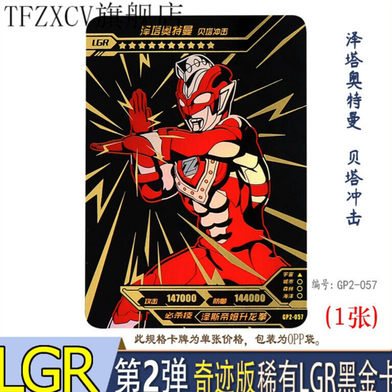奥特曼紫gp奥特曼紫gp卡单卖紫色 卡片 金古桥军械库定制紫gp卡 编号