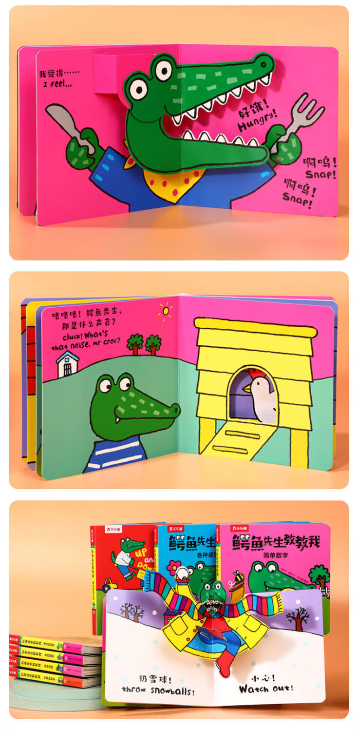 系列自选鳄鱼先生教教我中英双语儿童早教启蒙绘本乐乐趣立体翻翻书单