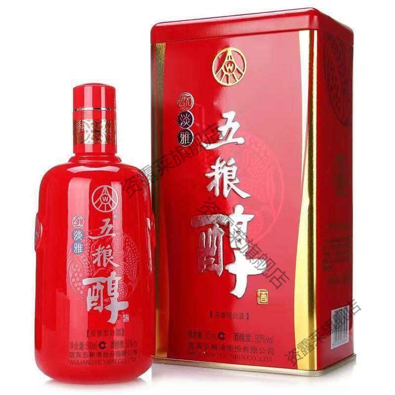 五糧醇紅淡雅50度500ml6濃香型白酒鐵盒整箱婚宴送禮盒500ml6瓶