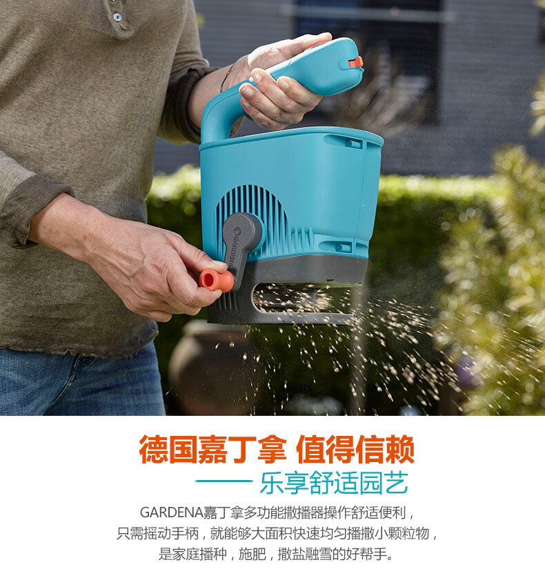 德国进口嘉丁拿撒肥器园艺播种器花园肥料撒播器快速施肥器18l施肥器