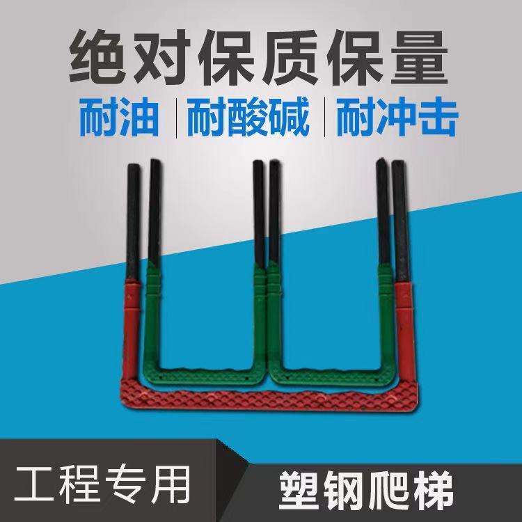 定製適用塑鋼爬梯踏步檢查井爬梯汙水井爬梯市政檢查井爬梯u型包塑爬