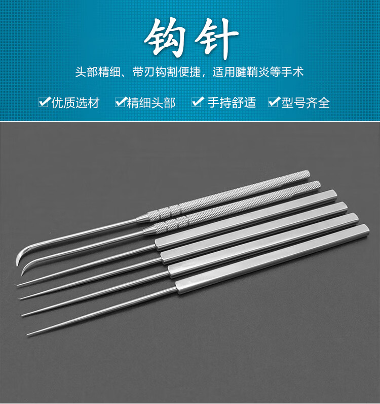 不锈钢腱鞘炎钩针弯钩针刀带刃钩割骨科手术器械工具钩针1mm头90度