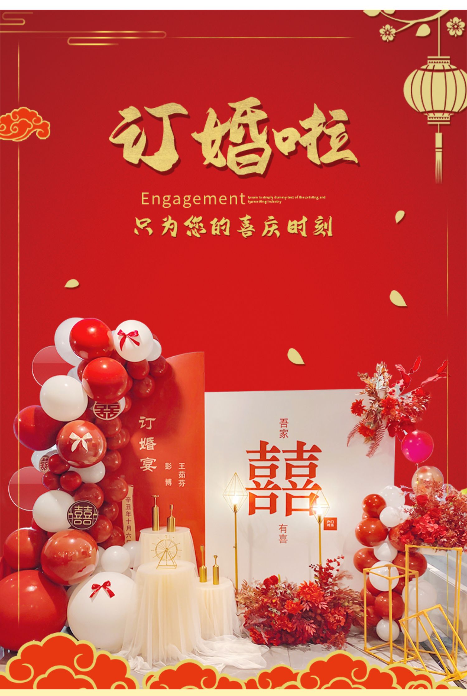 jollyoo网红订婚宴布置装饰背景墙定制kt板结婚礼气球背景板用品大全