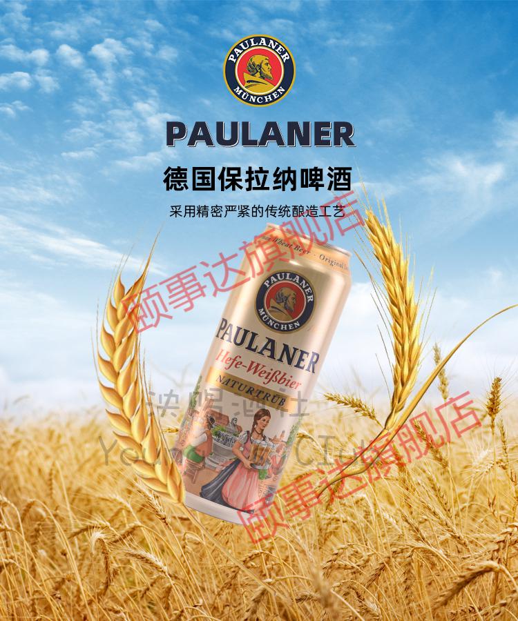 5聽進口柏龍白保拉納白啤酒寶萊納白paulaner小麥聽裝啤酒5聽柏龍白聽