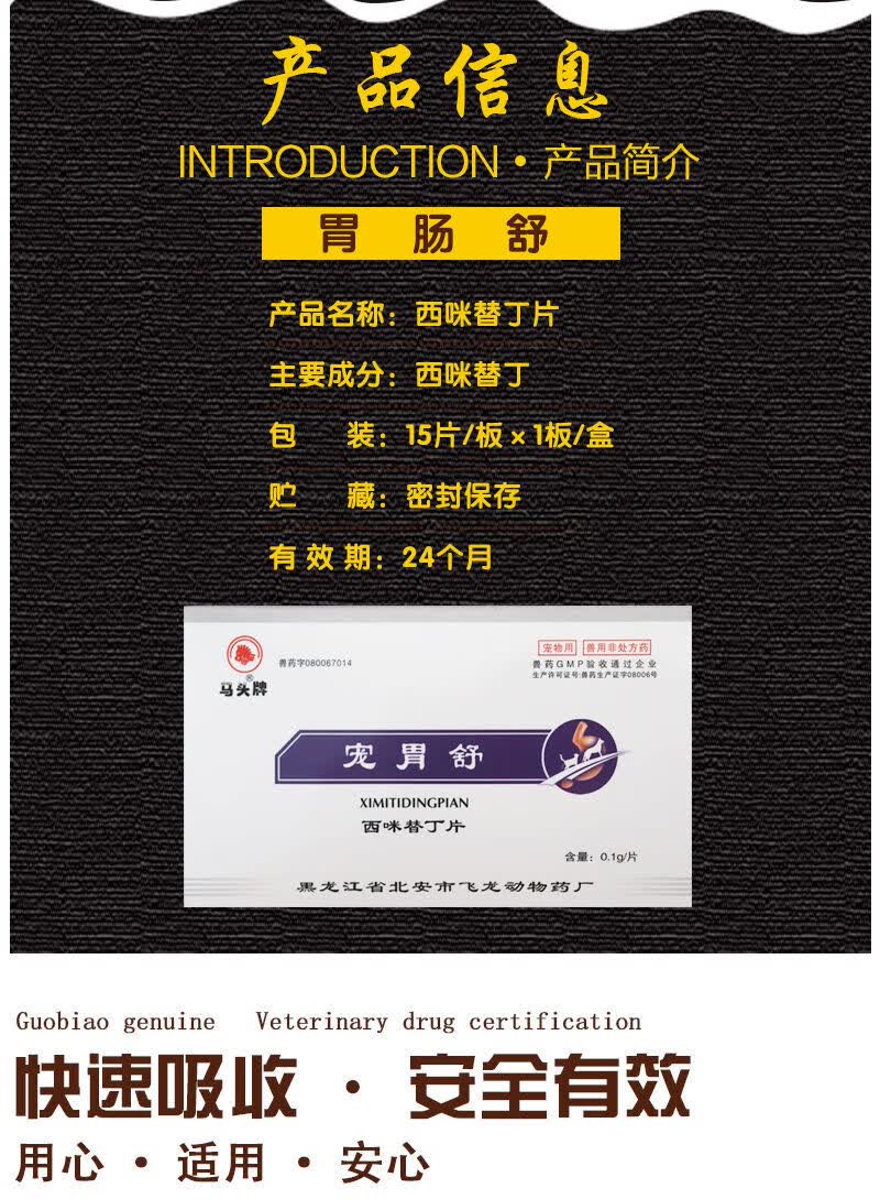 兽药兽用宠肠舒西咪替丁片胃炎细小狗吐黄水猫咪呕吐宠物肠胃病白沫