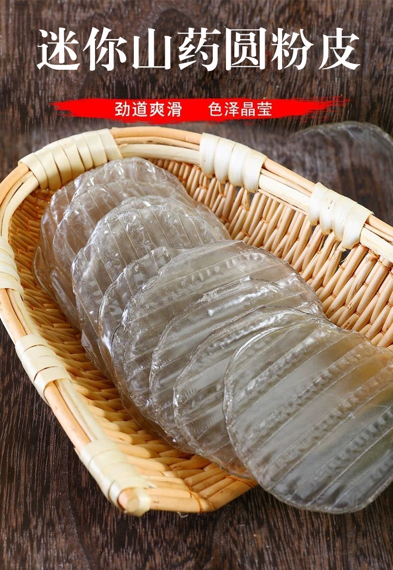 铁棍山药小粉皮纯正宗手工凉皮凉拌菜山药粉条干货 山药粉皮3斤【图片