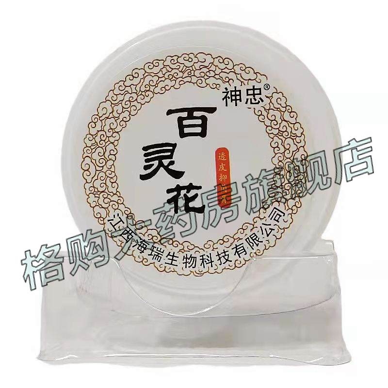 百灵花乳膏 神忠百灵花透皮抑菌乳膏25g皮肤瘙痒外用草本软膏 买3赠2