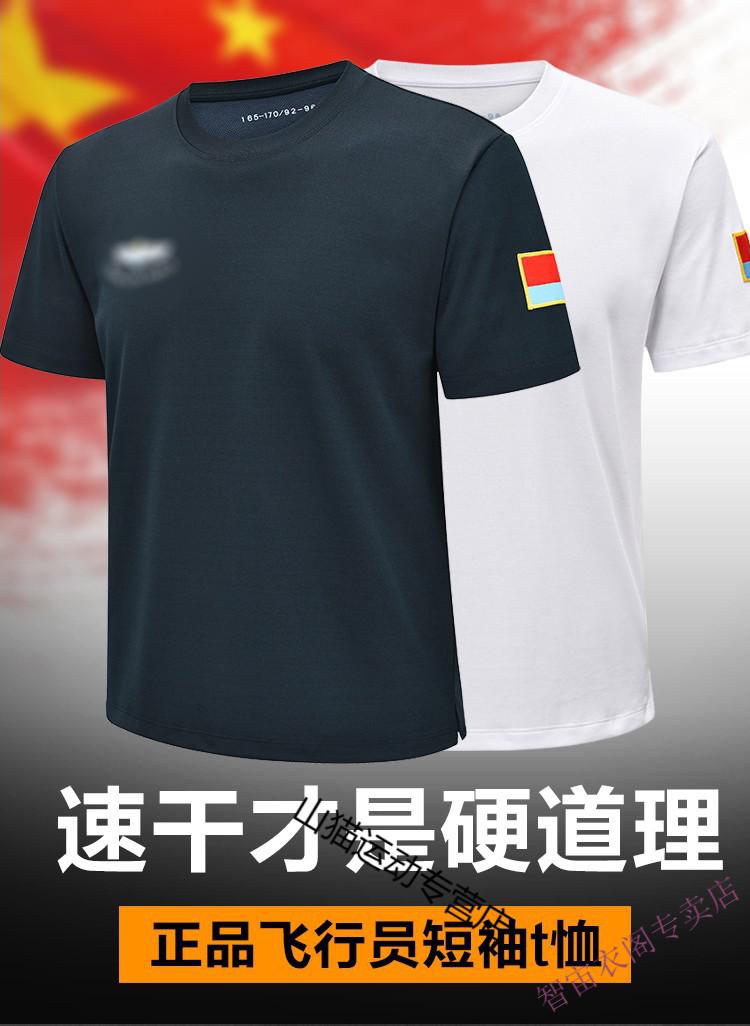 智宙空飞行员短袖t恤男飞行员圆领衫军迷t恤夏季户外地勤体能服训练服