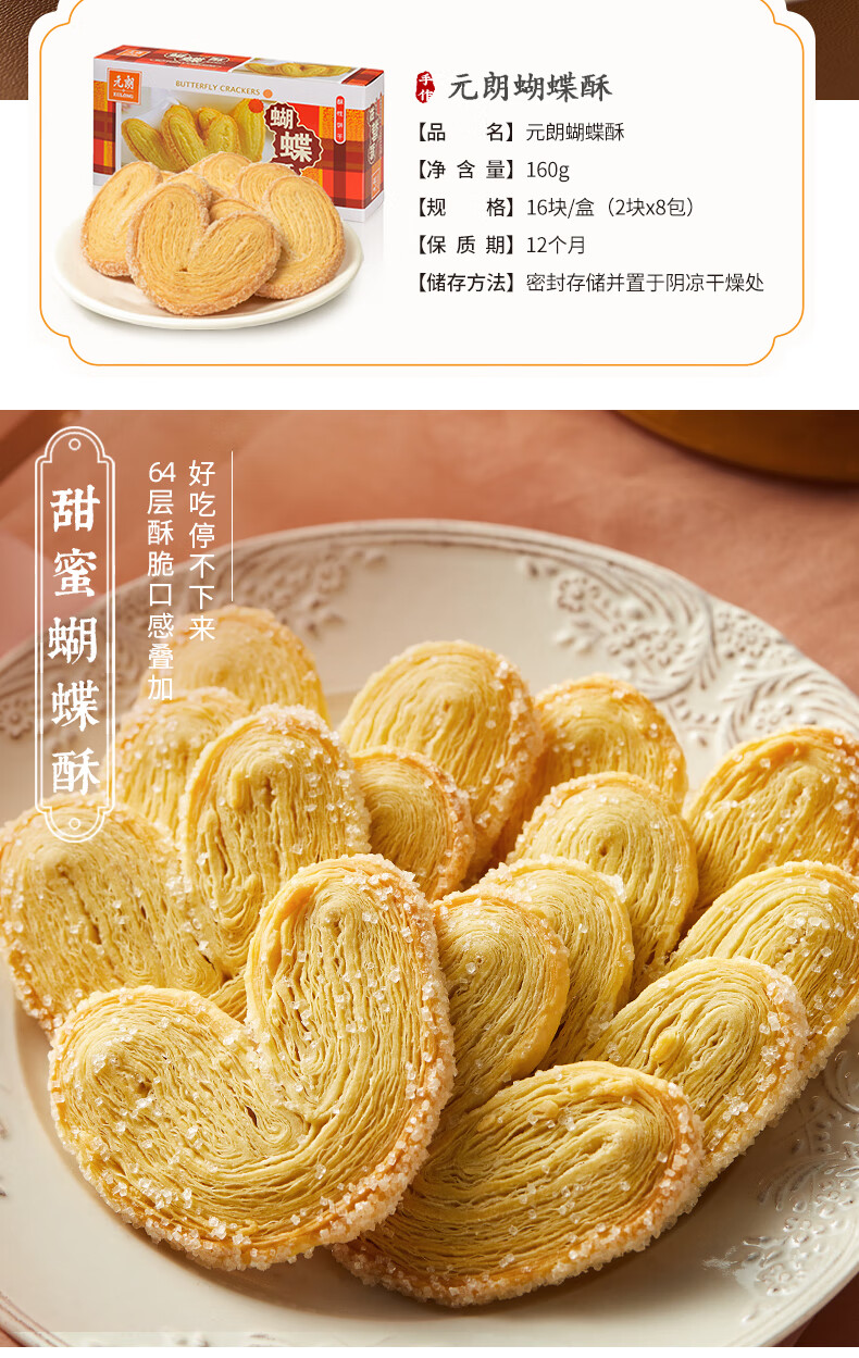 元朗鸡蛋卷蝴蝶酥蔓越莓椰子香葱芝麻好吃的零食品曲奇饼干糕点心芝麻