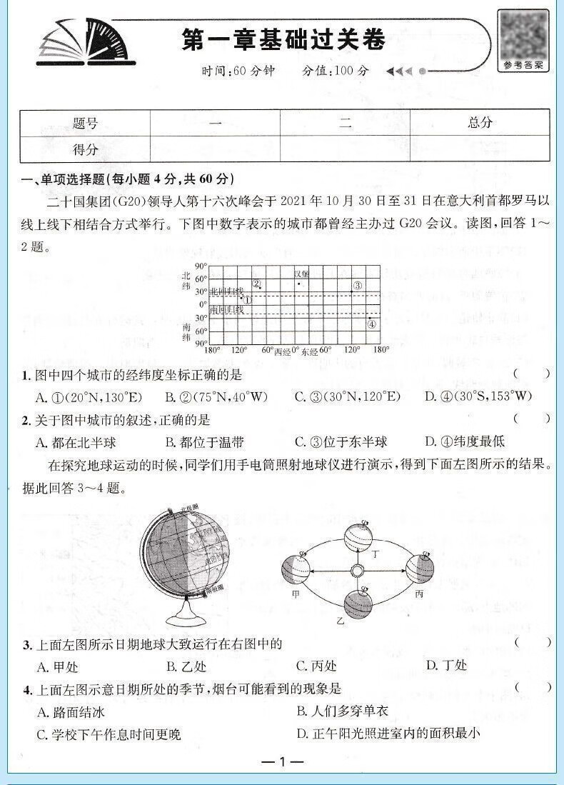 七年级上册生物试卷人教版初中一一年级同步测试初中年级同步测试 21详情图片17