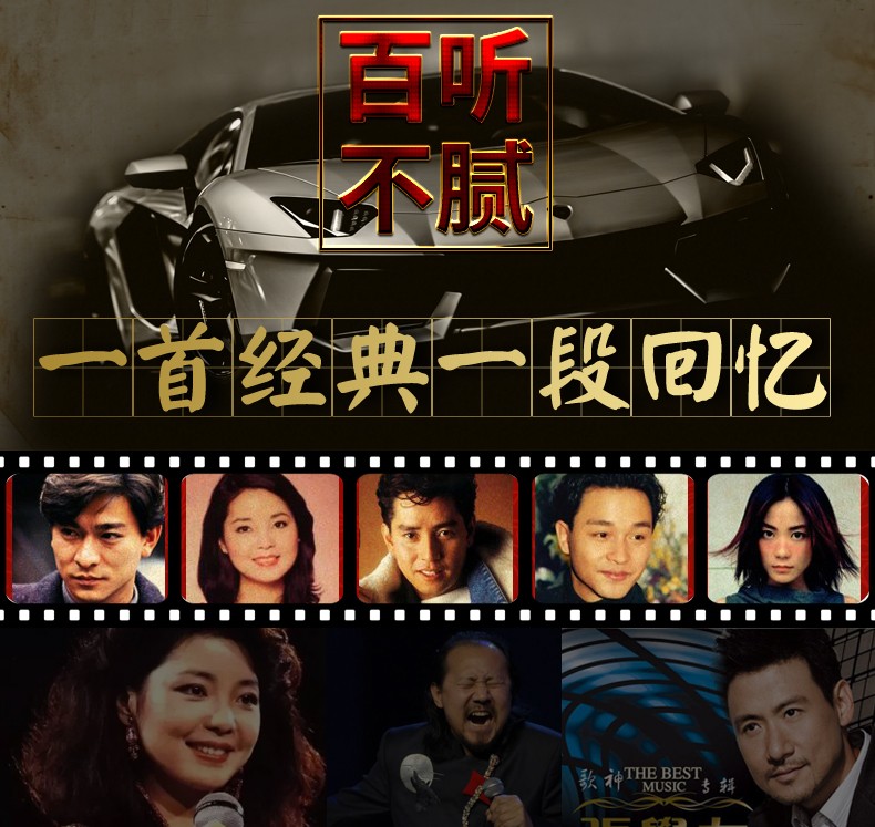 纽曼无损经典老歌汽车载u盘高音质车用70 80 90代歌曲经典老歌怀旧