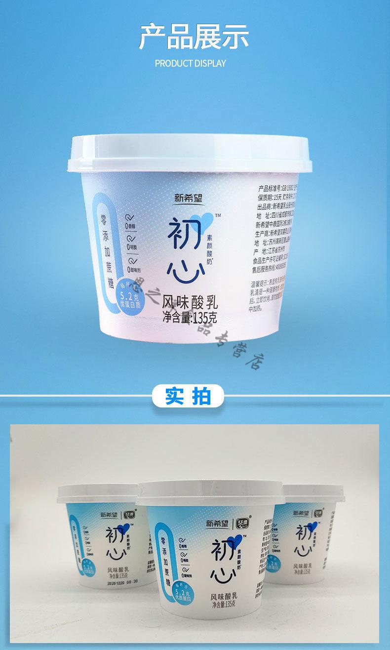 初心0蔗糖酸奶盒装135g盒酸奶风味酸牛奶0蔗糖酸奶盒装135g6盒