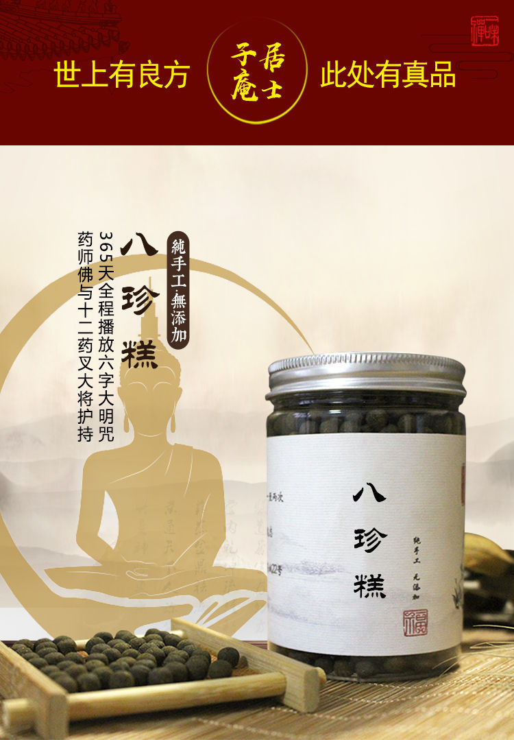 【顺丰】八珍糕八珍糕粉丸罗大伦纯素小儿古方食圆睿德堂 200g 一件