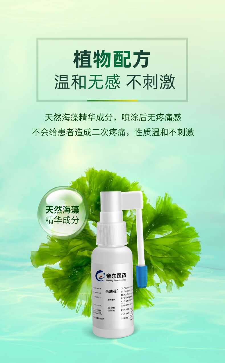 化脓感染创伤手术后擦伤摔伤烫伤褥疮压疮专用喷雾剂 伤口敷料【图片