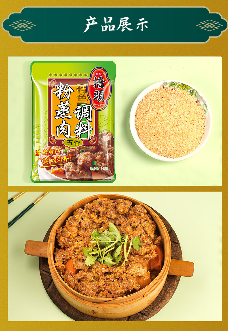 桥头新品排骨家用五香粉蒸肉调料118g四川蒸肉粉米粉调味