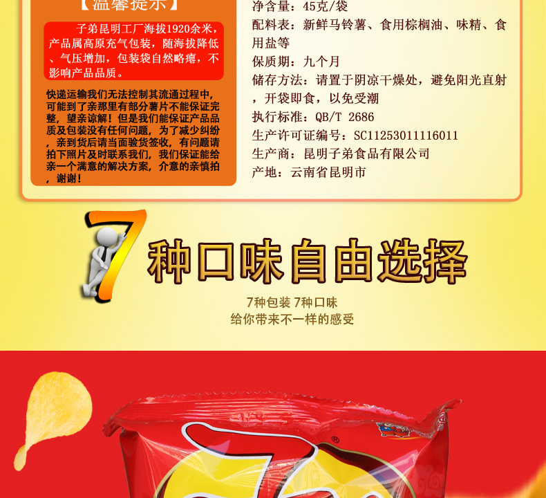 云南特产昆明子弟土豆片子弟薯片大包整箱麻辣味混合装100克零食30克