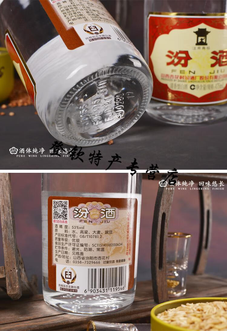 53度玻璃瓶汾酒鉴别图片