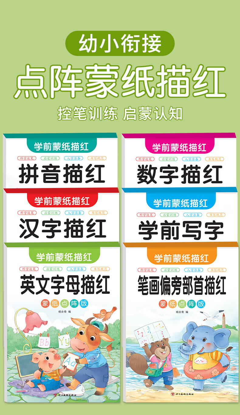 全套6本幼小衔接一日一练教材全套学前全套6本数学练习组成班幼升小数学思维训练借十法凑十法口算题10 20以内分解与组成练习册幼儿园中班大班加减法数学题 全套6本数学入学第一课详情图片165