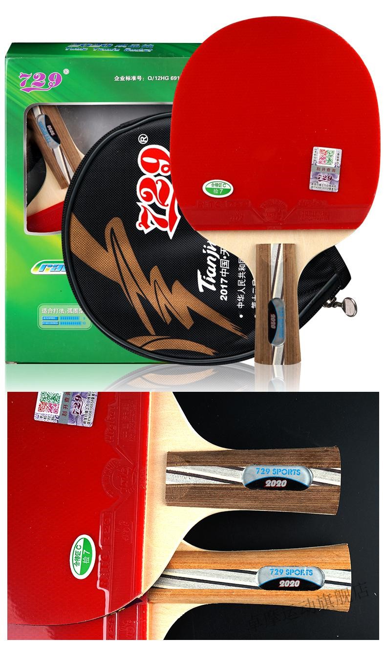 乒乓球拍729金标 友谊729乒乓球拍2060乒乓球拍单拍初学者兵乓球拍直