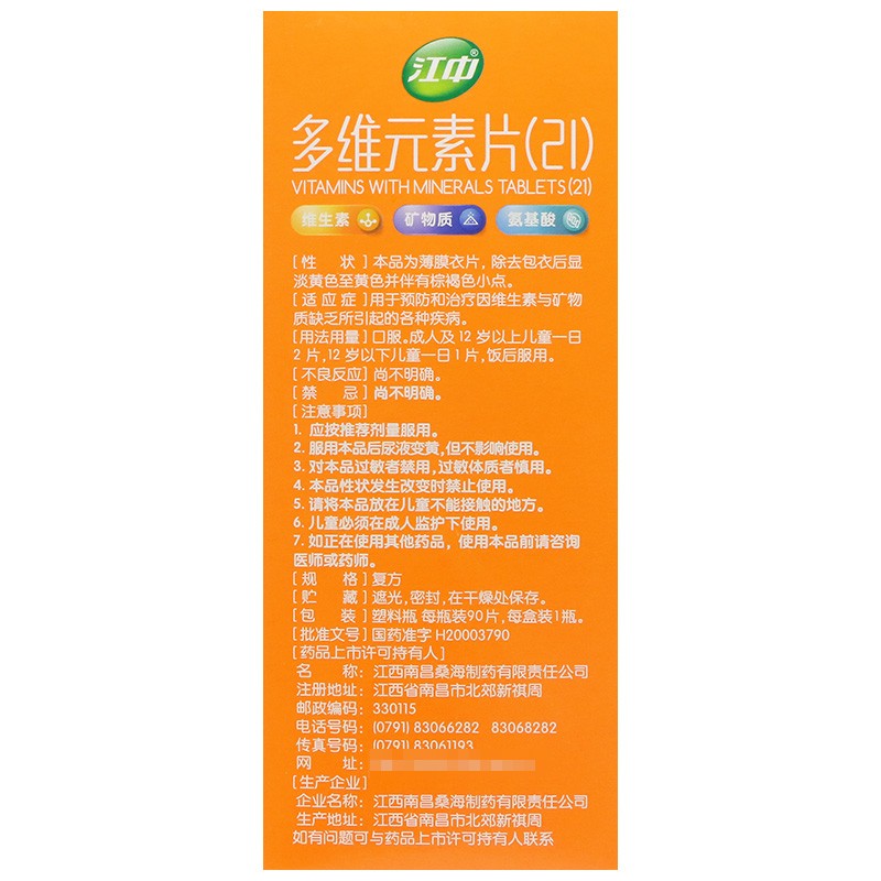 江中 多维元素片(21) 90片 3盒装【图片 价格 品牌 报价】-京东