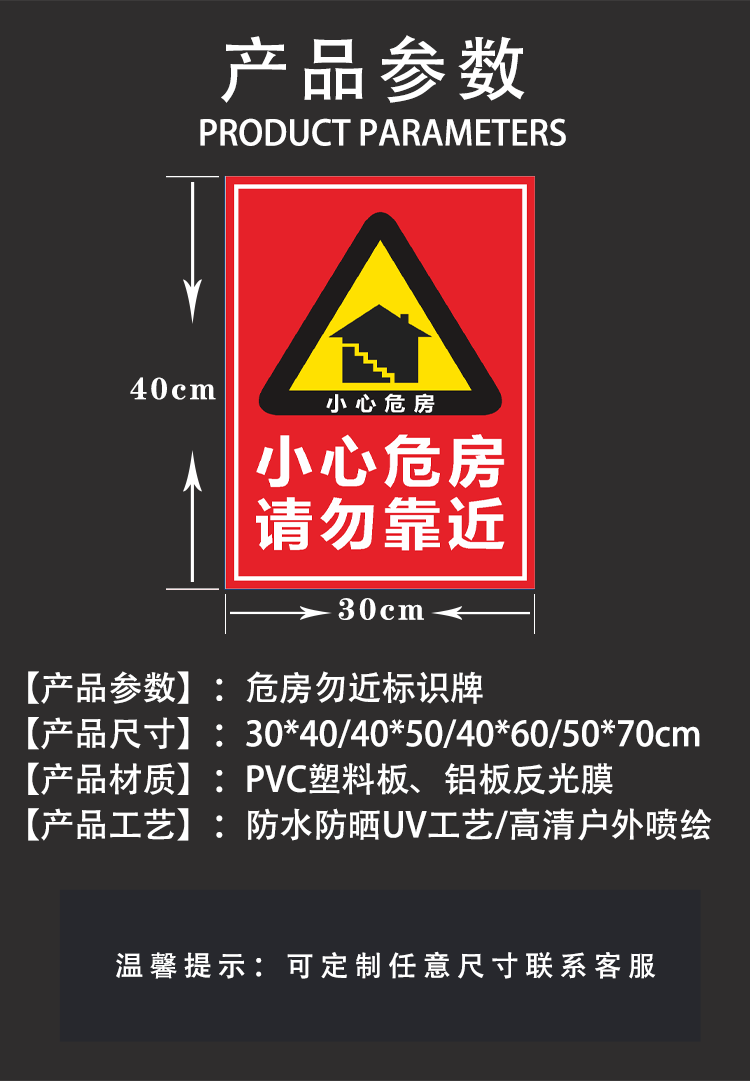 危房警示牌小心塌方危险请勿靠近提示违者后果自负标识告示牌定制
