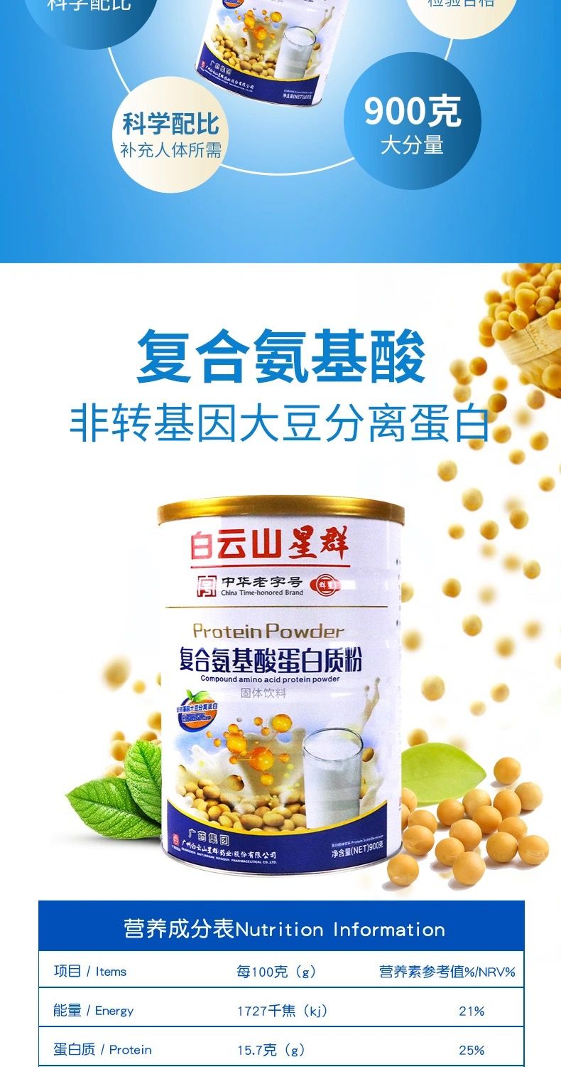 氨基酸蛋白质粉改善儿童成人老人体质营养粉c提高免疫氨基酸营养蛋白