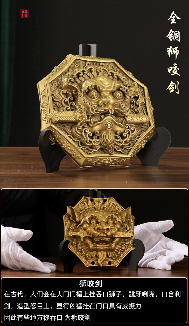 domir 全铜狮咬剑摆件挂件门饰大门窗口风水狮子虎头牌吞口兽门对门
