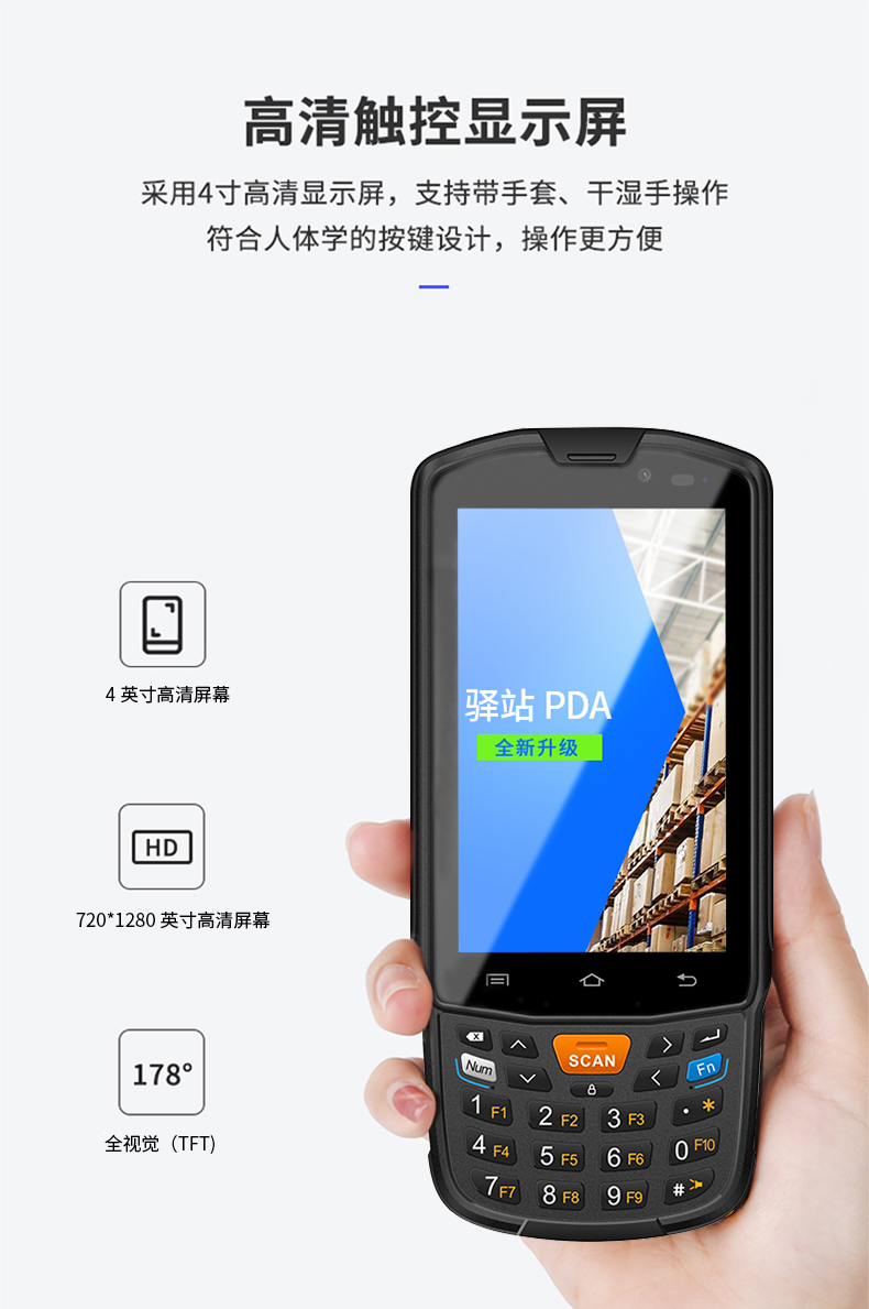 驿站掌柜菜鸟驿站专用巴枪设备采集器ocr入库巴枪pda定制版来取 95w