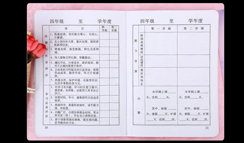 一年级素质报告册模板图片