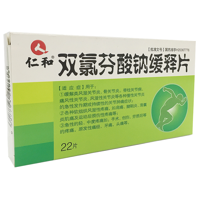 【大药房直售】大仁和 双氯芬酸钠缓释片01g*22片类风湿骨治疗脊柱关