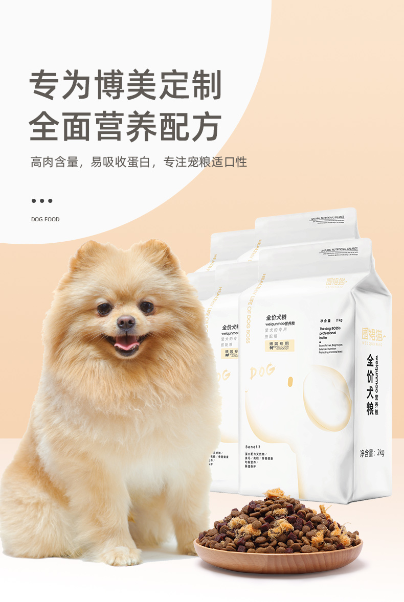 博美成犬专用狗粮20斤装营养粮美毛补钙40小型犬犬粮装牛肉肉松营养