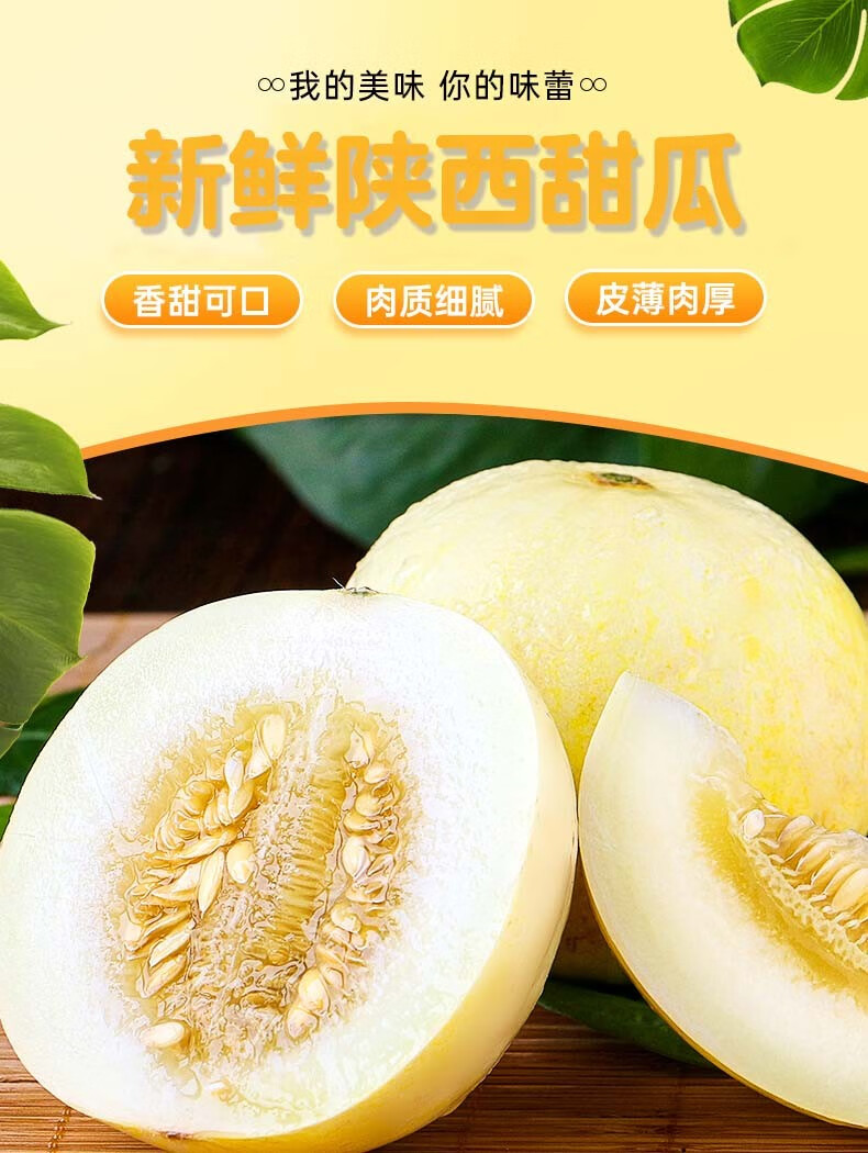 更多参数>>国产/进口:国产包装形式:简装类别:香瓜/甜瓜品种:阎良甜瓜