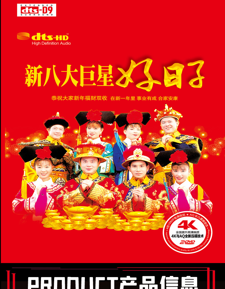 正版新年歌曲贺年歌好日子新八大贺新年汽车载dvd光盘碟片原版原装