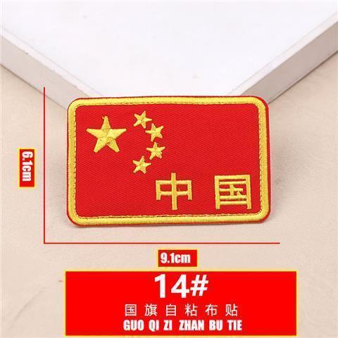 自粘型刺绣布贴箱包装饰贴纸蚊帐破洞无痕修补贴服补丁贴 13#五星红旗