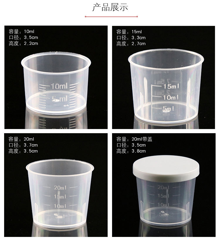 塑料小量杯帶刻度帶蓋10ml15ml20ml30ml50100毫升pp毫升杯10毫升5個裝