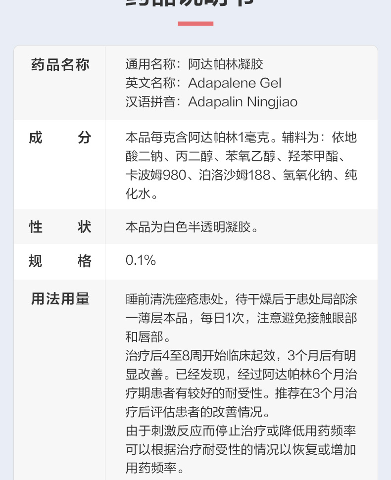 众医生 阿达帕林凝胶20g 轻中度痤疮 粉刺 丘疹 脓疱 面胸背部痤疮