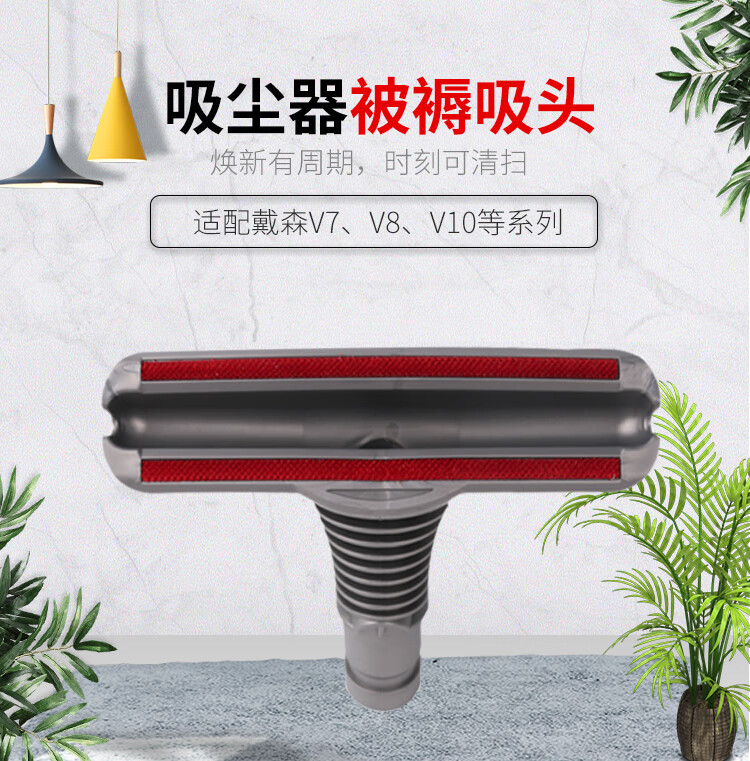 英国适用戴森吸尘器扁嘴吸v6缝隙吸头窗帘刷床褥吸沙发吸宠物刷软管