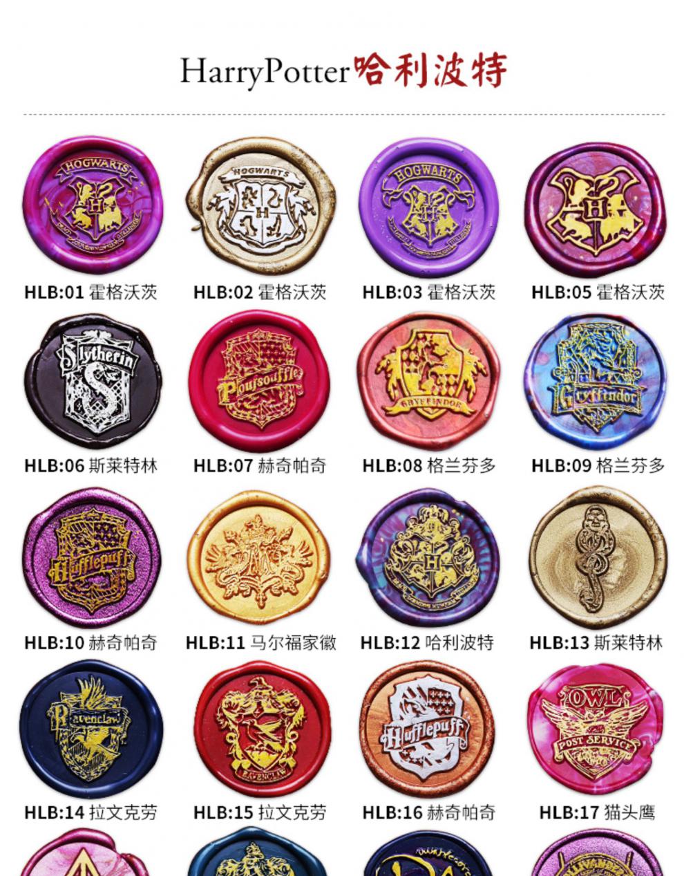 哈利波特火漆印章头哈利波特系列火漆图案礼盒套装哈利波特一章多头一