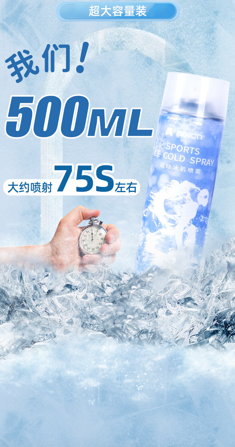 冷喷运动喷雾足球降温缓解肌肉扭伤冷却受伤冰敷飞盘户外冷喷雾剂