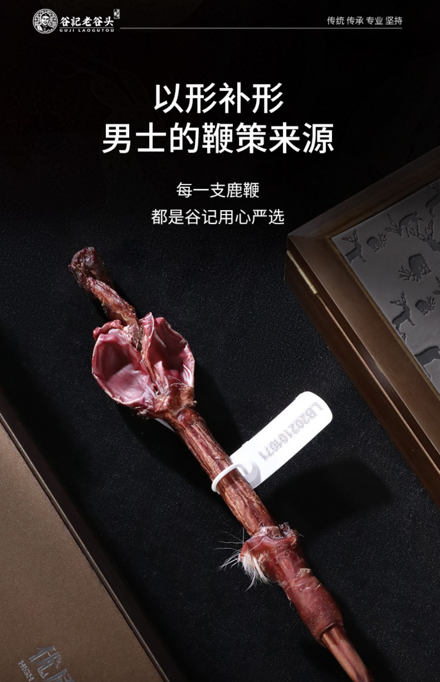 马鹿鞭整根50克礼盒男性补品泡酒料送鹿茸产自吉林梅花鹿乡