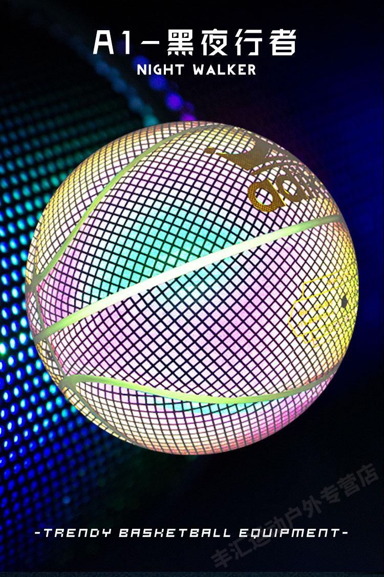 军哥限量版荧光夜光篮球星空发光反光篮球学生礼物7号球nba比赛专用jg