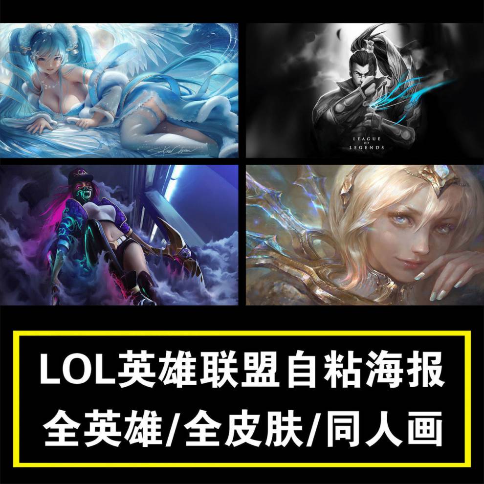 lol海報英雄聯盟lol海報暗裔劍魔亞托克斯牆紙裝飾畫宿舍自粘定製海報