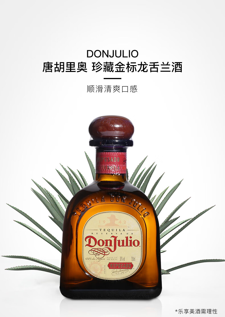 唐胡里奥don julio blaco珍藏白标银标金标陈酿1942龙舌兰酒墨西哥