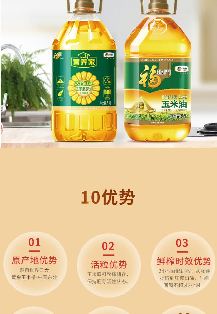 福临门营养家食用油非转基因活粒鲜胚玉米胚芽油5l物理压榨中粮出品