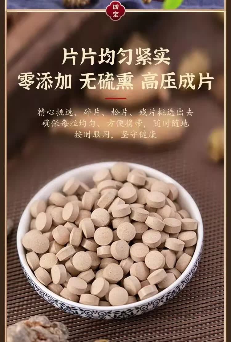 北京同仁堂原料 四宝粉压片四宝片纯云南文山三七丹参石斛西洋参三七