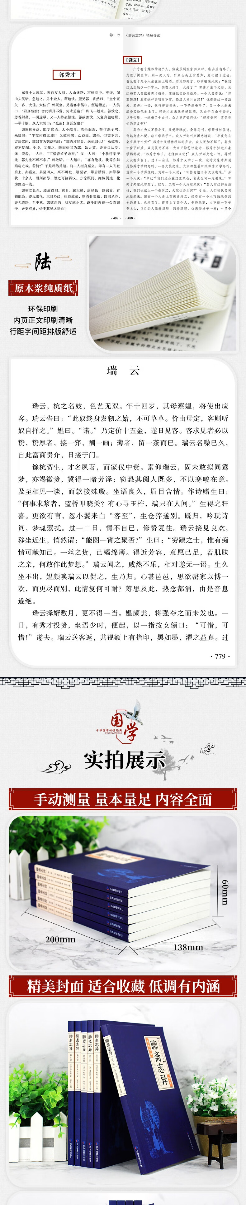 聊斋志异 全集原版白话文版文言文版对文版聊斋志异藏书中华经典译本 中国古典小说蒲松龄无删减 中华经典藏书聊斋志异（6册套装） 无规格详情图片3