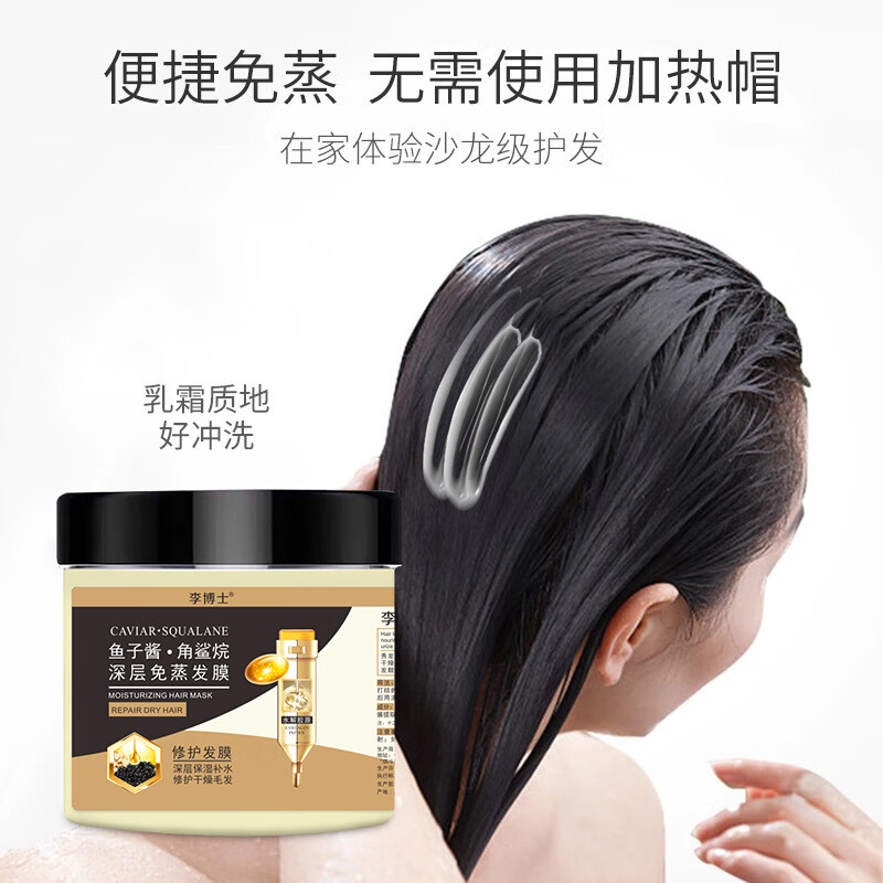 李博士鱼子酱角鲨烷免蒸发膜理发店焗油膏营养护理滋润修护chu 500ml
